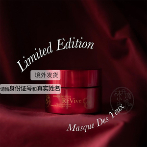 香港直邮虎年限量revive利维肤masque des yeux光采紧致眼膜30ml