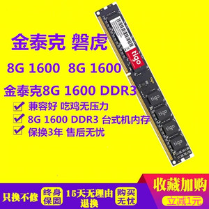 TIGO金泰克 DDR3 4G1333 4G1600 8G1600  台式机电脑内存 单条
