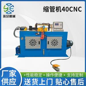 永尔全自动缩管机 CNC40缩管机管类金属管材加工设备缩钢管缩口机