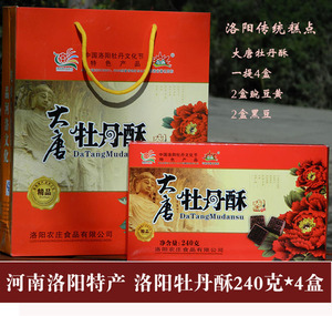 河南洛阳特产 洛阳牡丹酥240g*4盒 传统糕点礼盒饼干 一提包邮