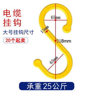 电缆挂钩s型挂钩塑料弯钩工地脚手架钩子电缆线挂钩绝缘挂钩S钩