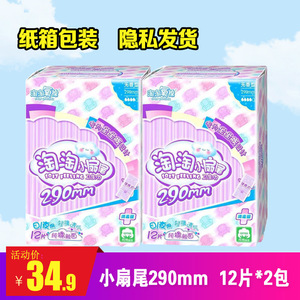 淘淘氧棉卫生巾小扇尾290mm 12片/包*2包日夜用纯棉卫生巾