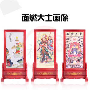 面然大士挂画面燃鬼王画像佛堂韦陀尊天实木牌位框画普度公卷轴画