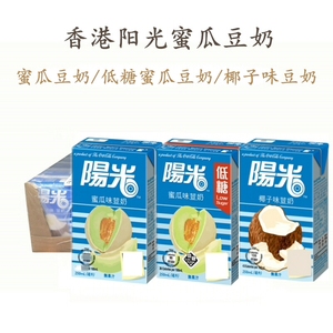 香港进口阳光低糖蜜瓜豆奶椰子味味早餐奶椰子味250mlX24盒装整箱