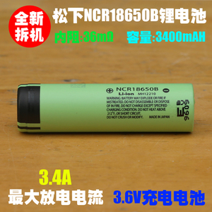 拆机 松下NCR18650B锂电池 3.6V 3.7V 4.2V大容量可充电18650电池