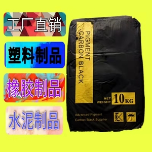 炭黑粉高色素n330油漆油墨塑料橡胶勾缝剂专用颜料粉瓷砖勾缝碳黑