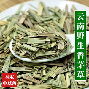 云南野生中药材香茅草500g卤味中草药香料特浓柠檬草 烤鱼 香毛草