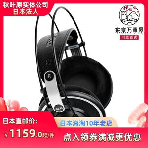 日本直送 AKG/爱科技 K702 头戴式 监听耳机 hifi