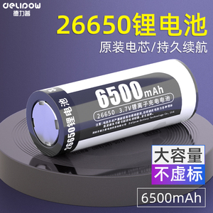 德力普26650锂电池可充动力强光手电筒专用3.7/4.2v大容量充电器