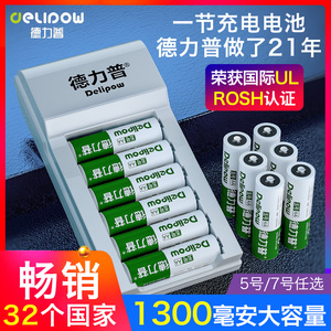 德力普充电电池5号大容量套装玩具五七号aa通用充电器1.2v镍氢7号