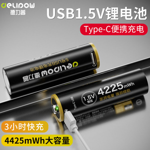 德力普5号充电锂电池大容量USB7号1.5v门锁鼠标玩具车专用可充电