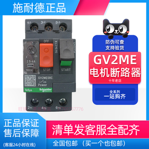 施耐德电动机断路器GV2ME14C 08C 10C 16C22C32C马达启动保护开关