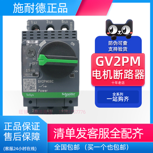 施耐德电动机断路器GV2PM08C 10C 14C 16C22C32C马达启动保护开关