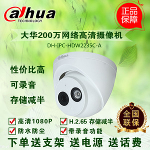 大华200万H.265网络摄像头DH-IPC-HDW2235C-A自带拾音器 非POE