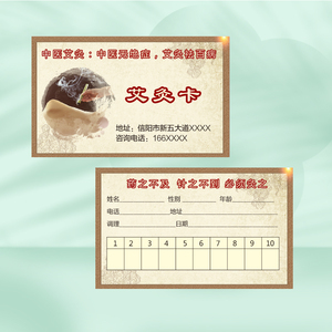古典艾灸卡片定做中医理疗卡疗程卡定制月卡次数卡设计印刷