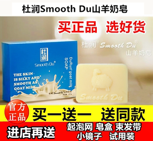 杜润山羊奶皂官方正品SmoothDu澳洲滋润卸妆补水天然清洁面手工皂