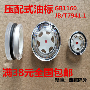 压配式有机玻璃油标油镜油窗嵌入式 GB1160d12d20d25d28d32d40d50