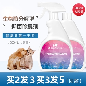 祛除猫咪狗狗尿液分解剂去除猫尿味道除味剂沙发去除剂神器生物酶