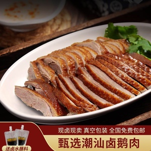 潮汕狮头鹅 汕头特产澄海卤鹅肉卤鹅卤味熟食鹅肉真空包装500g