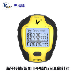 天福秒表10/500多道电子计时器防水田径运动训练计分器健身跑步表