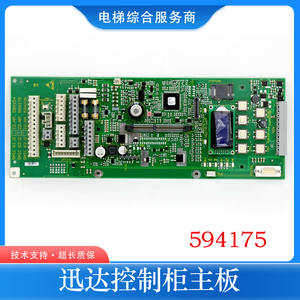 594175 迅达电梯配件3300 3600控制柜主板594154 594171底板