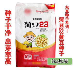菏豆23早熟夏大豆种子有限结荚黄豆种籽夏季大豆杂粮粮食蔬菜种子