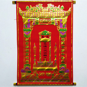 供奉三代宗亲之位