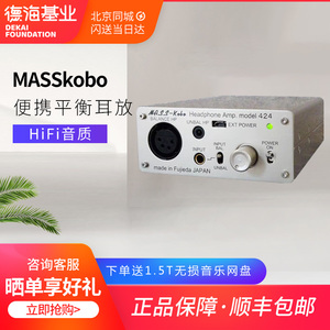 北京实体 日本 MASSkobo/Masskobo 475 424便携平衡耳放 国行