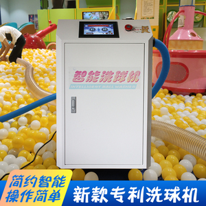 海洋球洗球机清洗机波波球池儿童乐园消毒机除菌一体式干洗机