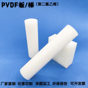 进口PVDF棒 聚偏二氟乙烯  白透PCTFE棒 聚三氟氯乙烯  PFA板加工