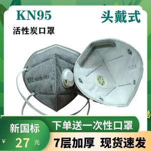 kn95口罩防尘工业粉尘煤矿雾霾打磨活性炭透气呼吸阀n95头戴鼻罩