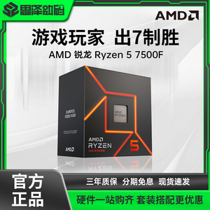 AMD锐龙R7 7500F 5700G 5500 R9 5900X全新盒装CPU散片电脑处理器