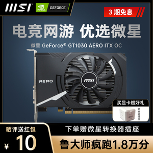 msi/微星gt1030 2g显卡gt730 4g台式机电脑独立显卡hdmi办公显卡