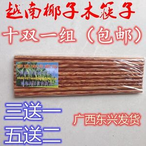 越南椰子木树木高档红木实木原木质筷子无漆无蜡家用10双装家庭装