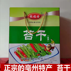 安徽亳州土特产涡阳义门苔干贡菜开即食1250克送礼盒装包邮