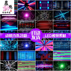 动感vj霓虹灯线条变换 酒吧夜店快节奏led大屏幕舞台背景视频素材