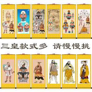三皇挂画伏羲黄帝神农炎帝画像天皇地皇人皇卷轴画人文始祖装饰画