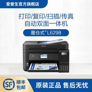 爱普生Epson L6198/L6298彩色喷墨多功能打印复印扫描传真一体机照片WiFi自动双面连续复印无边距家用商用