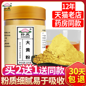 轩庆大黄粉500g正品中药材芒硝生大黄土大黄片茶纯大黄粉末芒硝粉