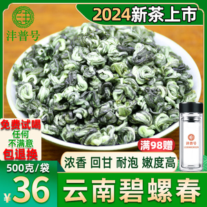 云南绿茶2024年新茶碧螺春特级浓香型炒青云雾高山茶叶自己喝500g