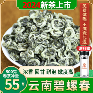 云南绿茶2024新茶碧螺春特级浓香型云雾高山茶叶炒青绿茶散茶500g
