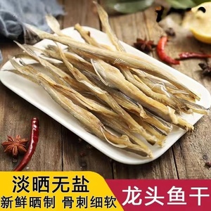 温州野生水潺干龙头烤龙头鱼干虾潺干货小豆腐鱼干九肚鱼干500克