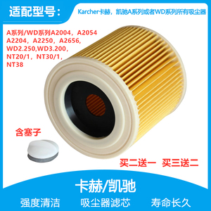 凯驰卡赫 Karcher吸尘器配件过滤网滤芯A2004/A2204/A2656/MV2/NT