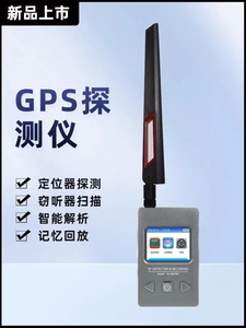 升级DS996GPS探测仪汽车定位器扫描防窃听反监听手机查找分析检测