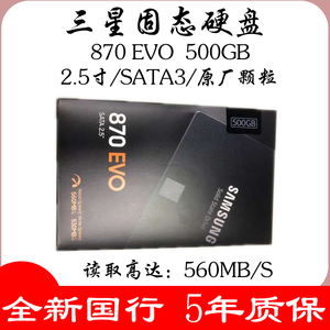 samsung/三星 MZ-76E500B 870 860EVO 500G 2.5寸固态硬盘 台式