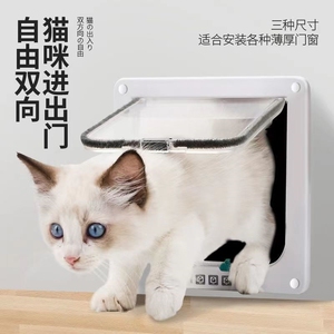 猫门自由出入门猫洞狗门宠物门洞双向进出玻璃门木门安装安全静音