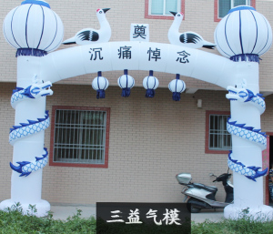 白事充气拱门白事气模牌坊白喜事灵棚丧事灵堂殡葬用品白事彩虹门