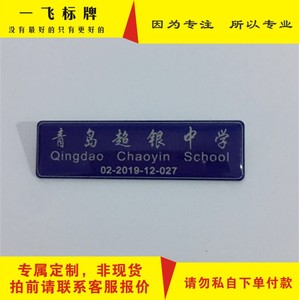 厂家定制双色板雕刻青岛超银中学校徽校牌学生别针式员工胸牌
