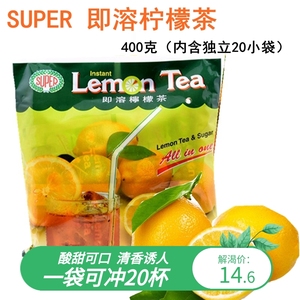 新加坡Super超级柠檬茶速溶茶粉泰国冲饮袋装维C维他独立包装茶包