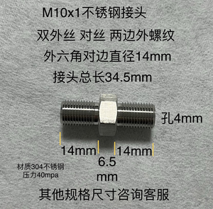 M10x1-m10x1 不锈钢外丝接头 双外丝直接 直通 两头m10x1外螺纹